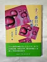 「ダンテス・ダイジ　雨宮第慈講話録」4冊セット ダンテス・ダイジ 雨宮第慈講話録」4冊セット Amazon.co.jp